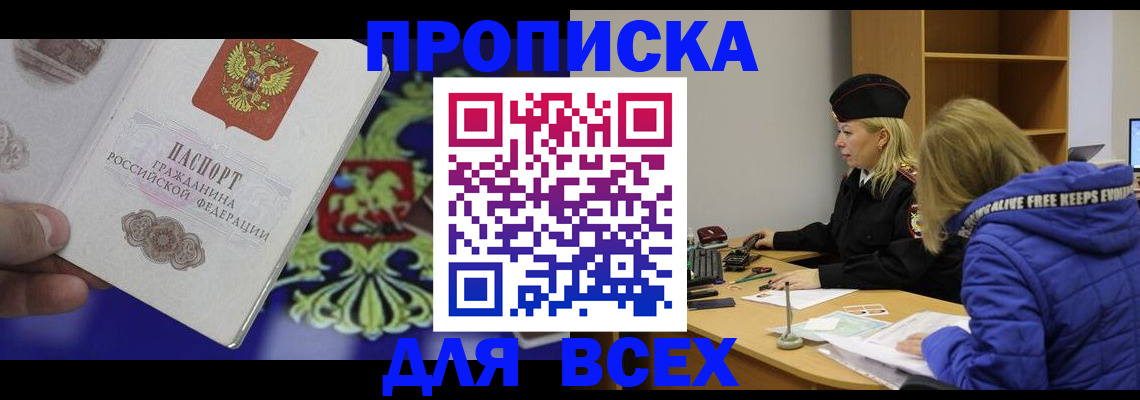 прописка 2025 в Сухом Логе