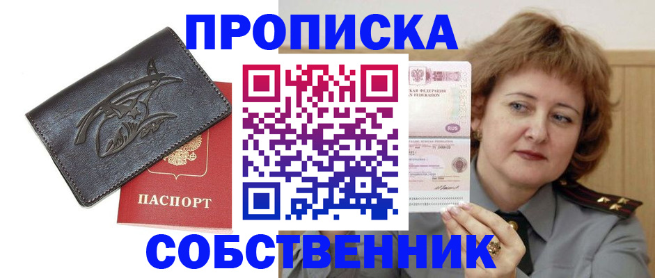 временная регистрация собственник в Сухом Логе