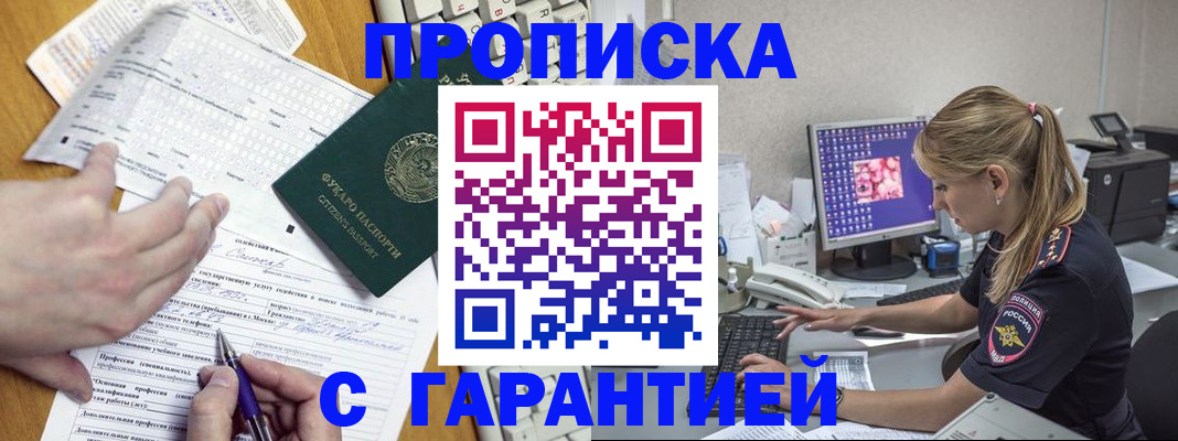 прописка для работы в Сухом Логе